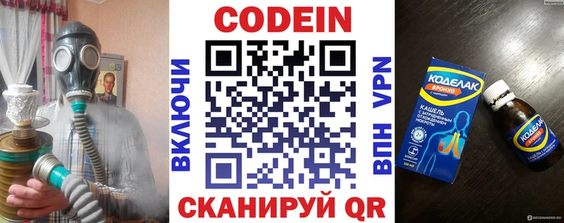 Codein напиток Lean (лин)  Зеленоградск 