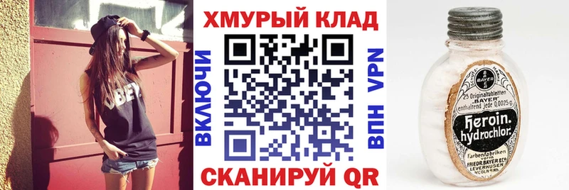 Героин хмурый Зеленоградск